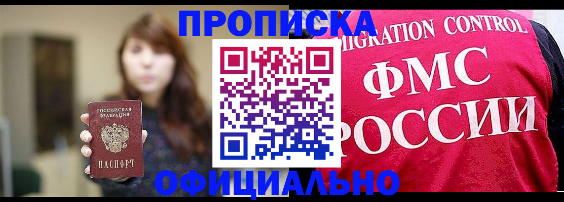 временная регистрация купить в Тобольске