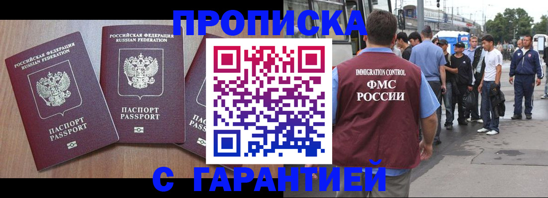 прописка гарантия в Тобольске