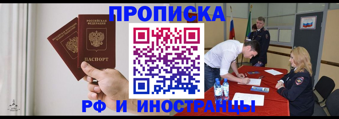 временная регистрация купить в Тобольске