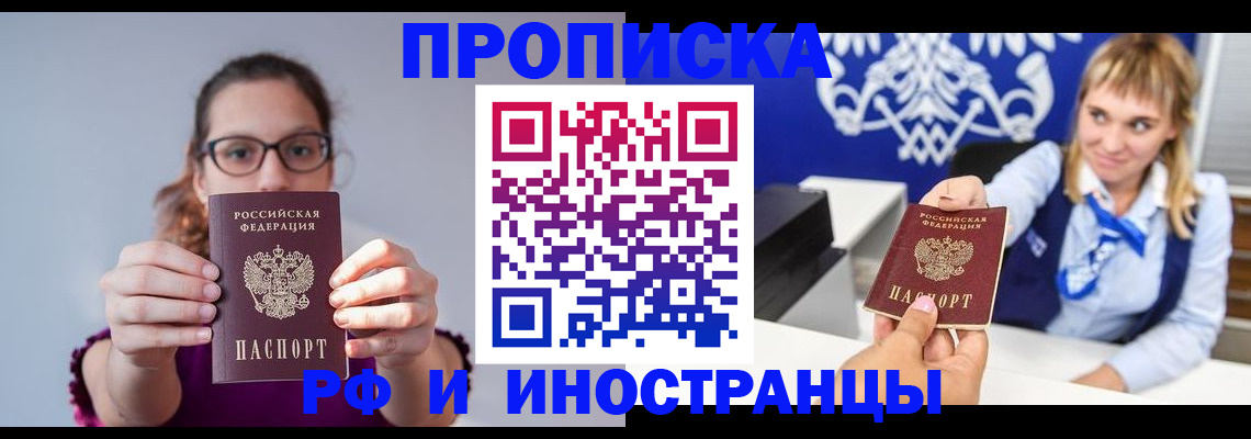 временная регистрация для всех в Тобольске