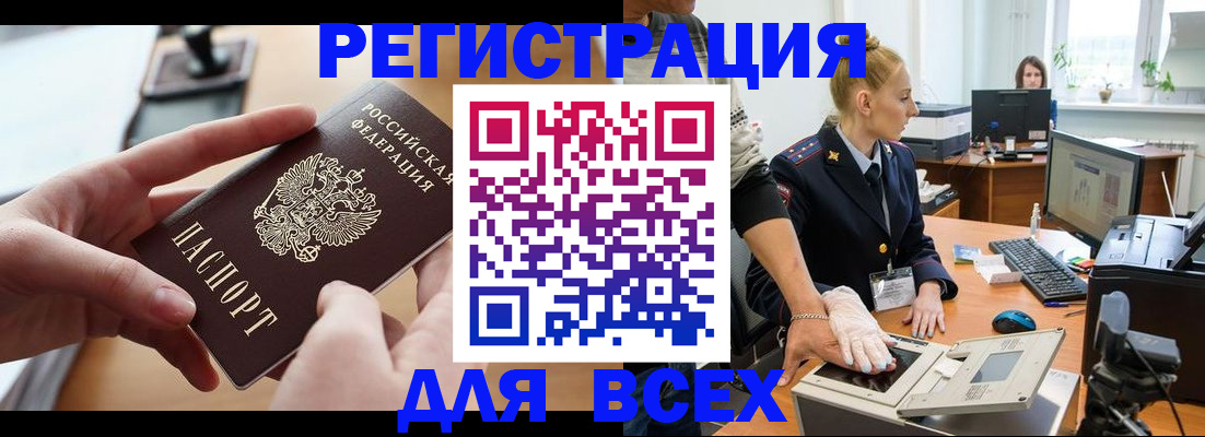 прописка для работы в Тобольске